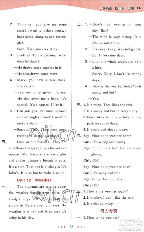 教育科学出版社2022秋季53天天练四年级英语上册HN沪教牛津版答案 教育科学出版社2022秋季53天天练四年级英语上册HN沪教牛津版答案