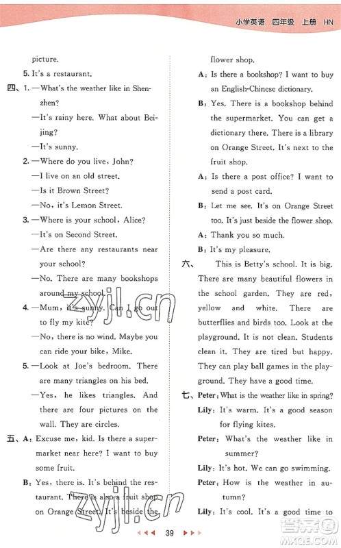 教育科学出版社2022秋季53天天练四年级英语上册HN沪教牛津版答案 教育科学出版社2022秋季53天天练四年级英语上册HN沪教牛津版答案