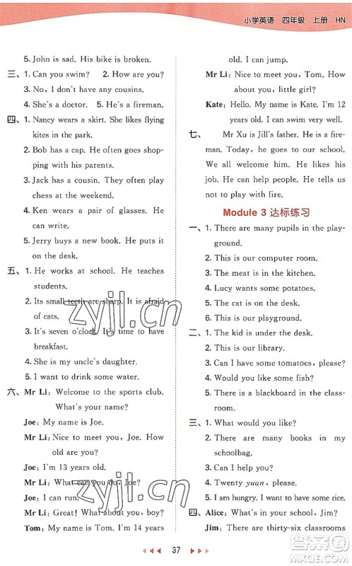 教育科学出版社2022秋季53天天练四年级英语上册HN沪教牛津版答案 教育科学出版社2022秋季53天天练四年级英语上册HN沪教牛津版答案