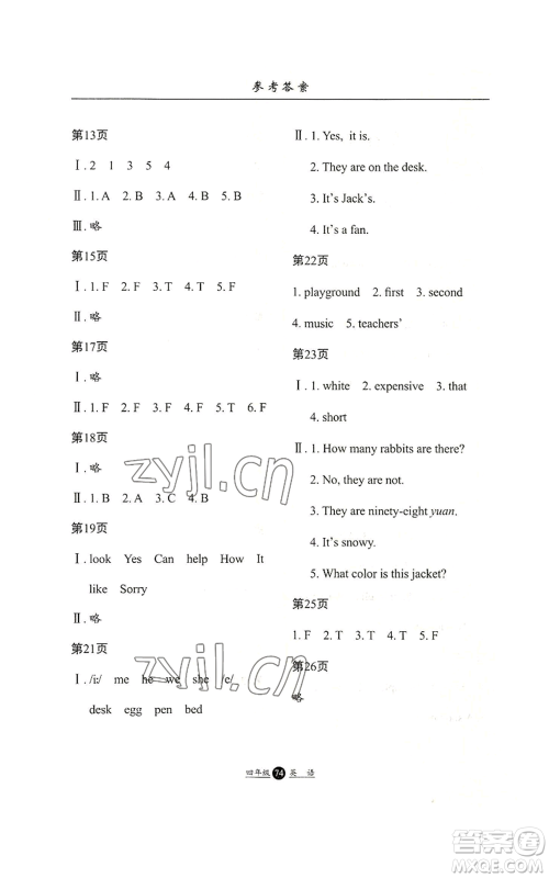 河北人民出版社2022假期生活四年级暑假英语人教版参考答案 河北人民出版社2022假期生活四年级暑假英语人教版参考答案