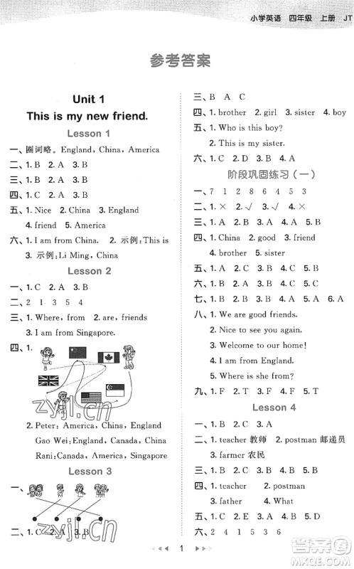 教育科学出版社2022秋季53天天练四年级英语上册JT人教精通版答案 教育科学出版社2022秋季53天天练四年级英语上册JT人教精通版答案