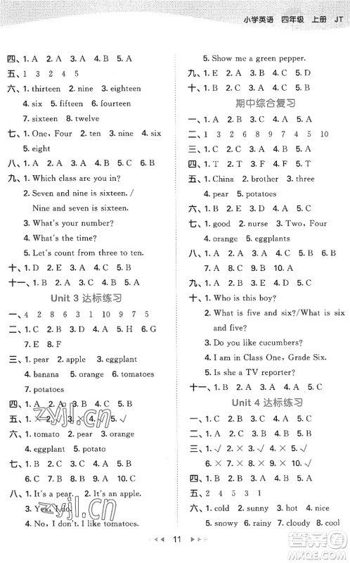教育科学出版社2022秋季53天天练四年级英语上册JT人教精通版答案 教育科学出版社2022秋季53天天练四年级英语上册JT人教精通版答案