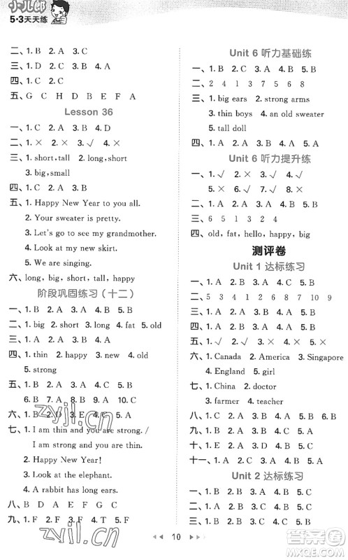 教育科学出版社2022秋季53天天练四年级英语上册JT人教精通版答案 教育科学出版社2022秋季53天天练四年级英语上册JT人教精通版答案