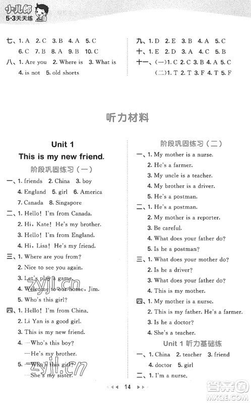 教育科学出版社2022秋季53天天练四年级英语上册JT人教精通版答案 教育科学出版社2022秋季53天天练四年级英语上册JT人教精通版答案