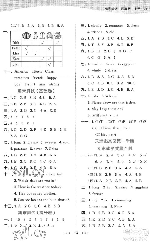 教育科学出版社2022秋季53天天练四年级英语上册JT人教精通版答案