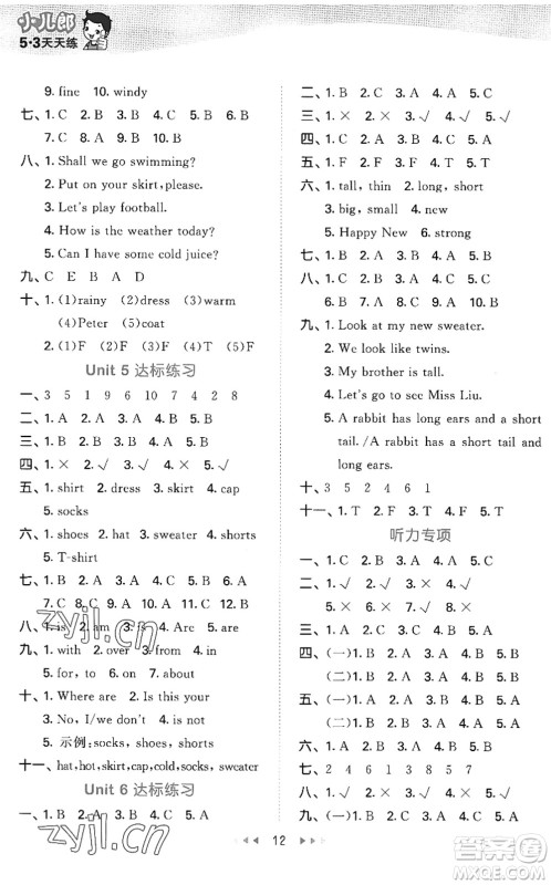教育科学出版社2022秋季53天天练四年级英语上册JT人教精通版答案 教育科学出版社2022秋季53天天练四年级英语上册JT人教精通版答案