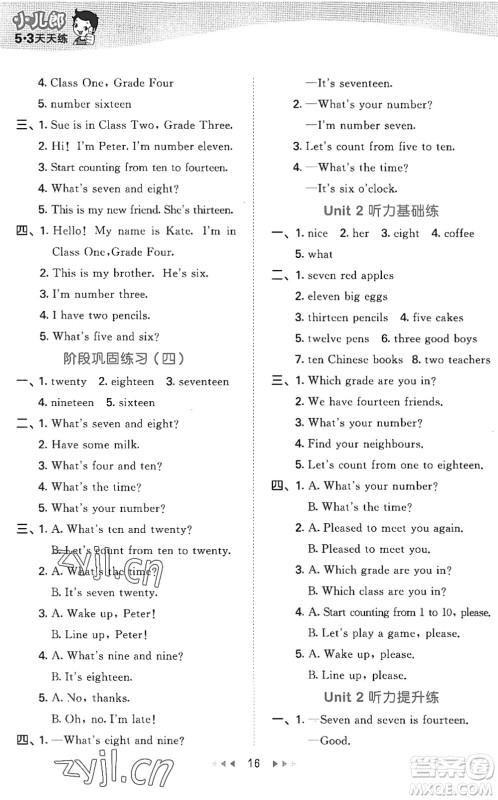 教育科学出版社2022秋季53天天练四年级英语上册JT人教精通版答案 教育科学出版社2022秋季53天天练四年级英语上册JT人教精通版答案