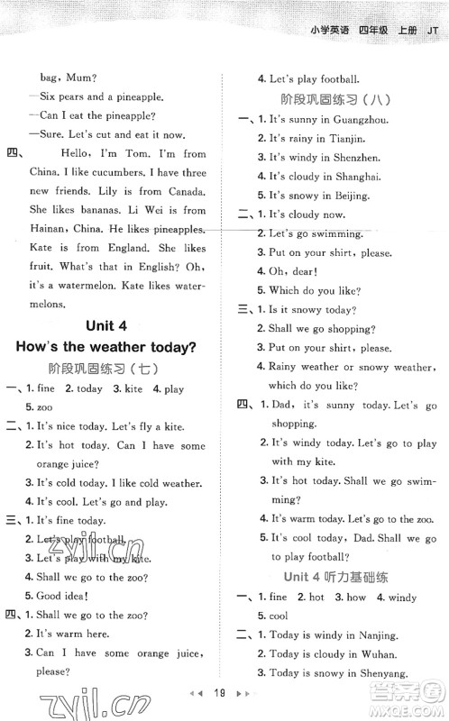 教育科学出版社2022秋季53天天练四年级英语上册JT人教精通版答案 教育科学出版社2022秋季53天天练四年级英语上册JT人教精通版答案