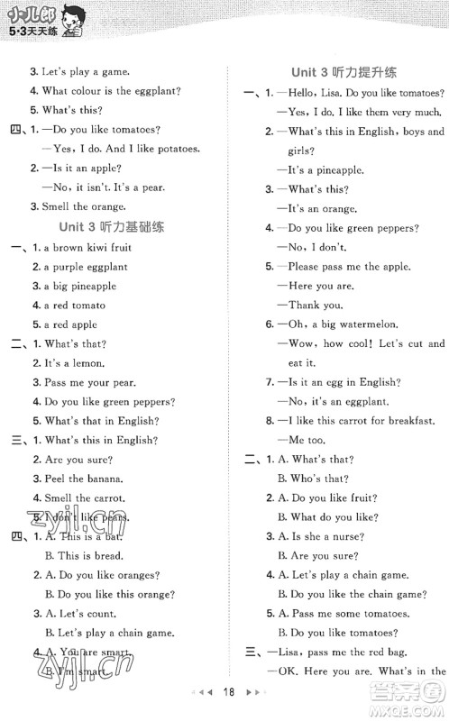 教育科学出版社2022秋季53天天练四年级英语上册JT人教精通版答案 教育科学出版社2022秋季53天天练四年级英语上册JT人教精通版答案