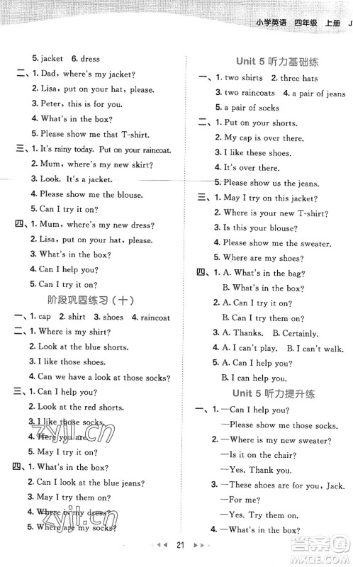 教育科学出版社2022秋季53天天练四年级英语上册JT人教精通版答案 教育科学出版社2022秋季53天天练四年级英语上册JT人教精通版答案
