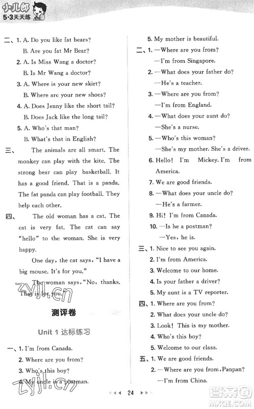 教育科学出版社2022秋季53天天练四年级英语上册JT人教精通版答案 教育科学出版社2022秋季53天天练四年级英语上册JT人教精通版答案
