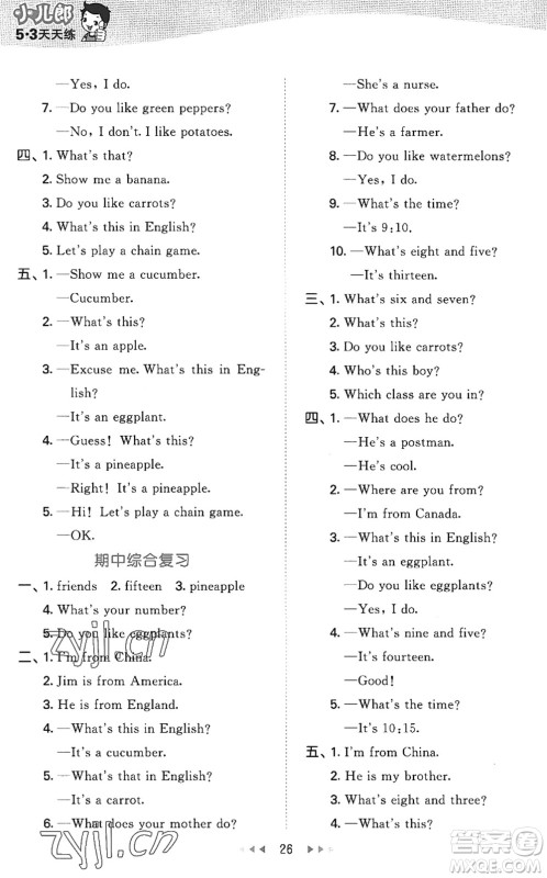 教育科学出版社2022秋季53天天练四年级英语上册JT人教精通版答案 教育科学出版社2022秋季53天天练四年级英语上册JT人教精通版答案