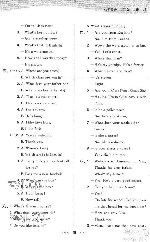 教育科学出版社2022秋季53天天练四年级英语上册JT人教精通版答案 教育科学出版社2022秋季53天天练四年级英语上册JT人教精通版答案