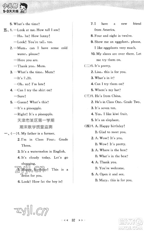 教育科学出版社2022秋季53天天练四年级英语上册JT人教精通版答案 教育科学出版社2022秋季53天天练四年级英语上册JT人教精通版答案