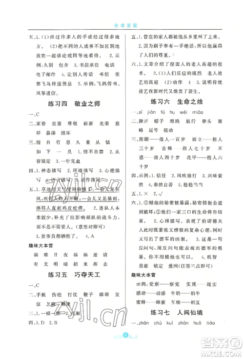 河北人民出版社2022假期生活五年级暑假语文人教版参考答案 河北人民出版社2022假期生活五年级暑假语文人教版参考答案