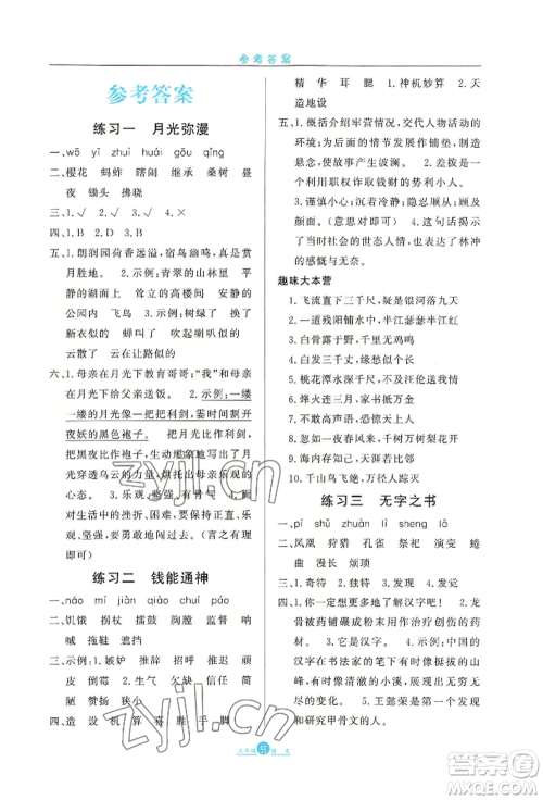河北人民出版社2022假期生活五年级暑假语文人教版参考答案 河北人民出版社2022假期生活五年级暑假语文人教版参考答案
