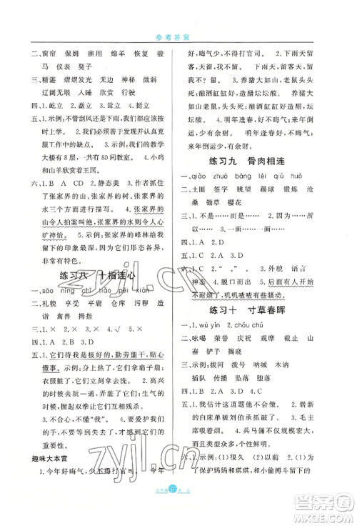 河北人民出版社2022假期生活五年级暑假语文人教版参考答案 河北人民出版社2022假期生活五年级暑假语文人教版参考答案