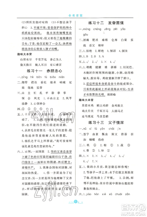 河北人民出版社2022假期生活五年级暑假语文人教版参考答案