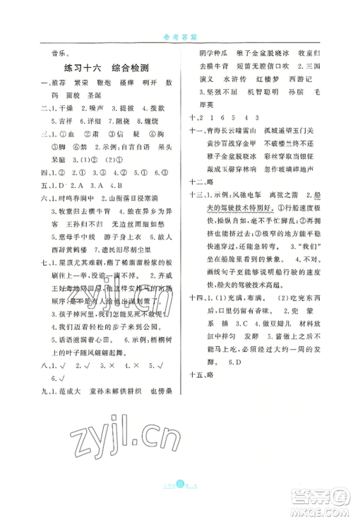 河北人民出版社2022假期生活五年级暑假语文人教版参考答案 河北人民出版社2022假期生活五年级暑假语文人教版参考答案