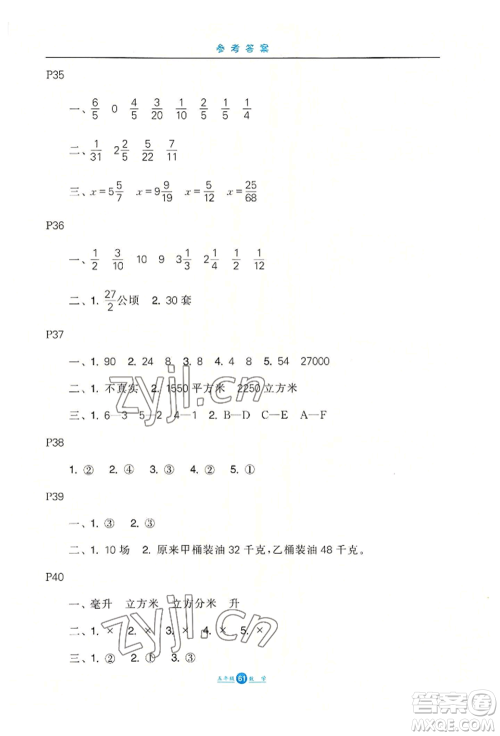 河北少年儿童出版社2022假期生活五年级暑假数学冀教版参考答案 河北少年儿童出版社2022假期生活五年级暑假数学冀教版参考答案