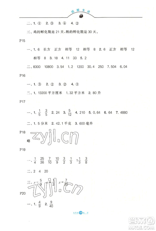 河北少年儿童出版社2022假期生活五年级暑假数学冀教版参考答案 河北少年儿童出版社2022假期生活五年级暑假数学冀教版参考答案