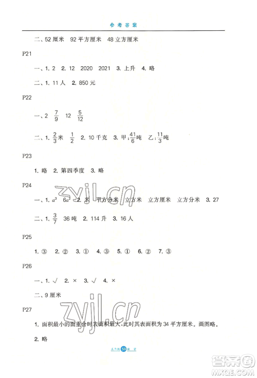 河北少年儿童出版社2022假期生活五年级暑假数学冀教版参考答案 河北少年儿童出版社2022假期生活五年级暑假数学冀教版参考答案