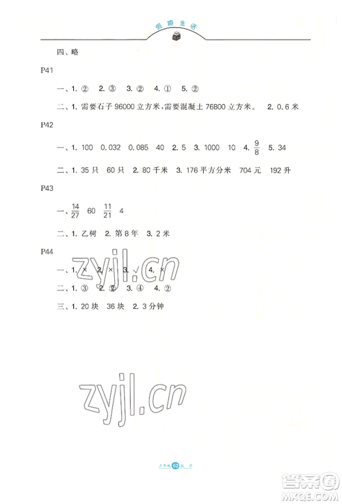 河北少年儿童出版社2022假期生活五年级暑假数学冀教版参考答案 河北少年儿童出版社2022假期生活五年级暑假数学冀教版参考答案