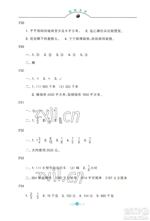 河北少年儿童出版社2022假期生活五年级暑假数学冀教版参考答案 河北少年儿童出版社2022假期生活五年级暑假数学冀教版参考答案