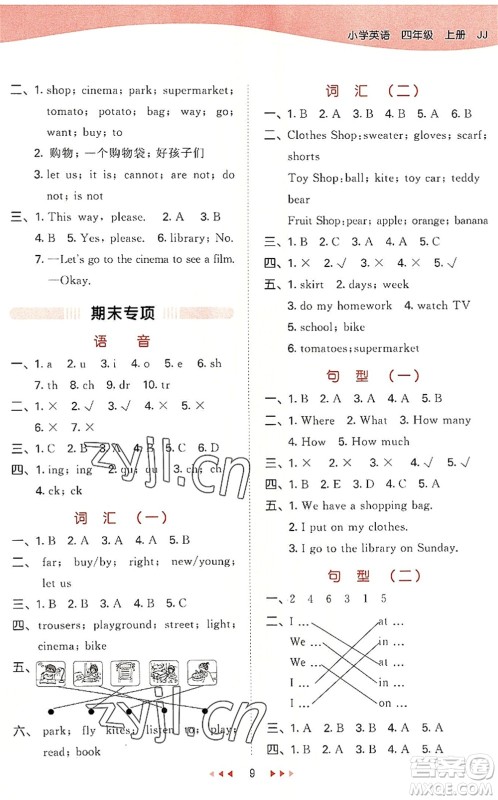 西安出版社2022秋季53天天练四年级英语上册JJ冀教版答案 西安出版社2022秋季53天天练四年级英语上册JJ冀教版答案