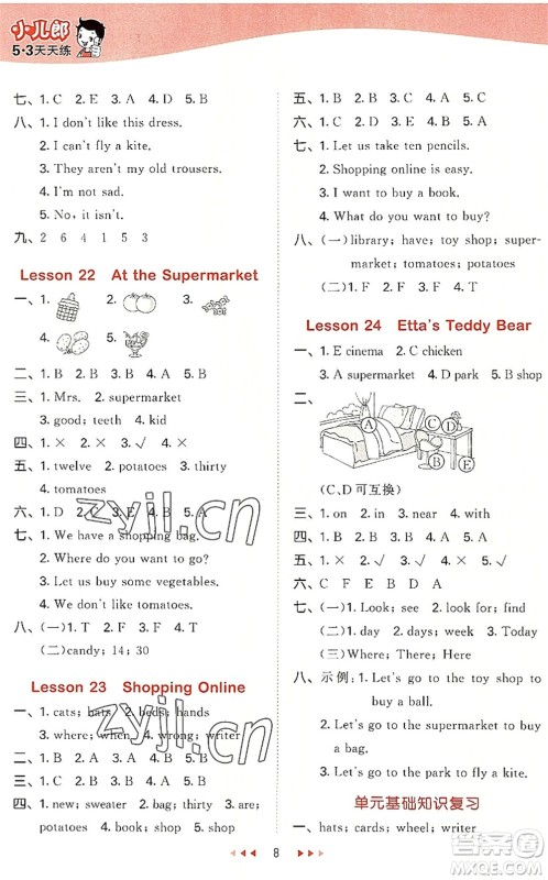 西安出版社2022秋季53天天练四年级英语上册JJ冀教版答案 西安出版社2022秋季53天天练四年级英语上册JJ冀教版答案