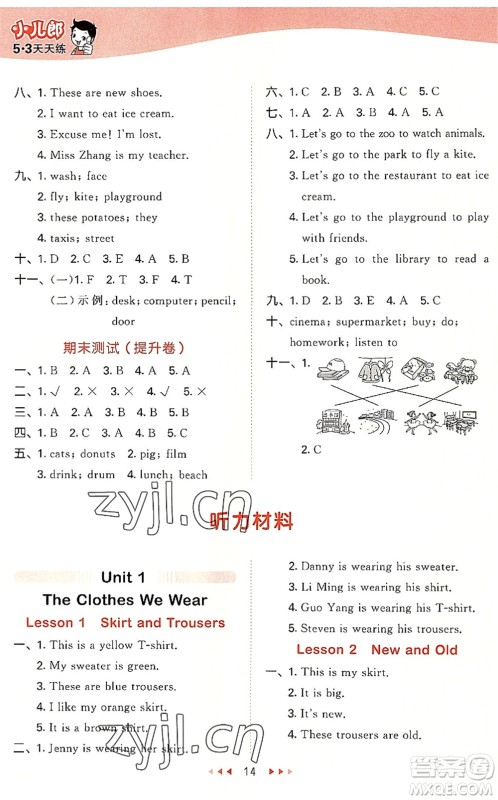 西安出版社2022秋季53天天练四年级英语上册JJ冀教版答案 西安出版社2022秋季53天天练四年级英语上册JJ冀教版答案