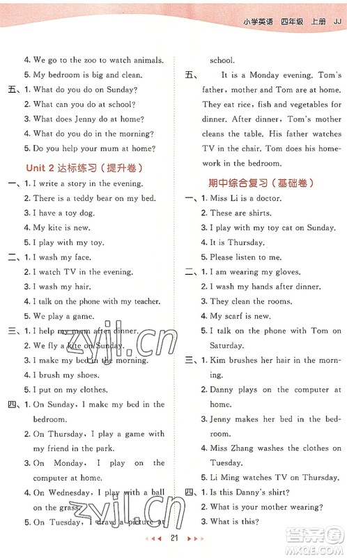 西安出版社2022秋季53天天练四年级英语上册JJ冀教版答案 西安出版社2022秋季53天天练四年级英语上册JJ冀教版答案