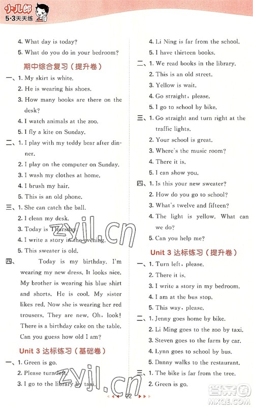 西安出版社2022秋季53天天练四年级英语上册JJ冀教版答案 西安出版社2022秋季53天天练四年级英语上册JJ冀教版答案