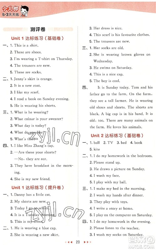 西安出版社2022秋季53天天练四年级英语上册JJ冀教版答案 西安出版社2022秋季53天天练四年级英语上册JJ冀教版答案