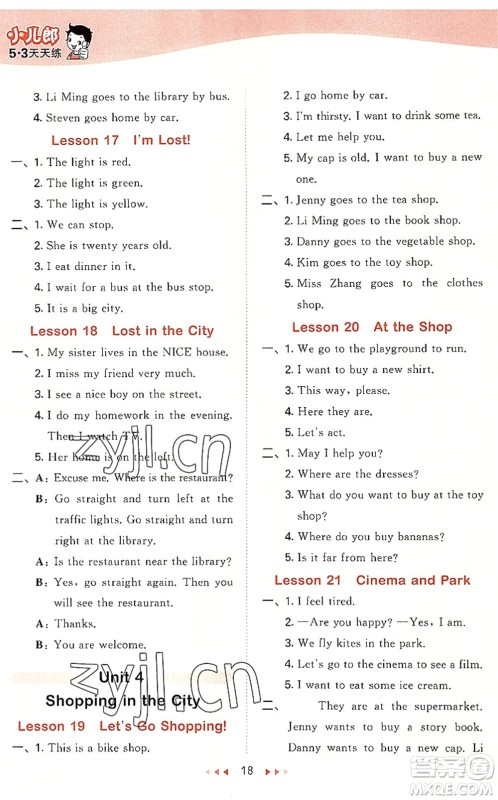 西安出版社2022秋季53天天练四年级英语上册JJ冀教版答案 西安出版社2022秋季53天天练四年级英语上册JJ冀教版答案