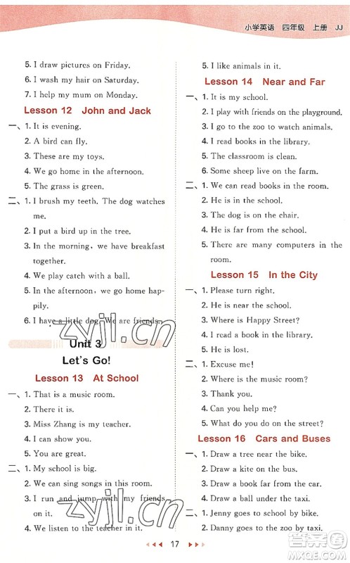 西安出版社2022秋季53天天练四年级英语上册JJ冀教版答案 西安出版社2022秋季53天天练四年级英语上册JJ冀教版答案