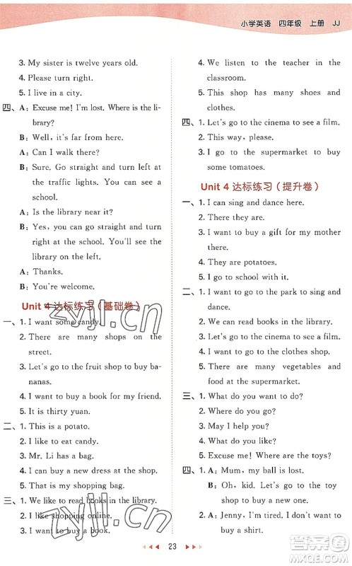 西安出版社2022秋季53天天练四年级英语上册JJ冀教版答案 西安出版社2022秋季53天天练四年级英语上册JJ冀教版答案