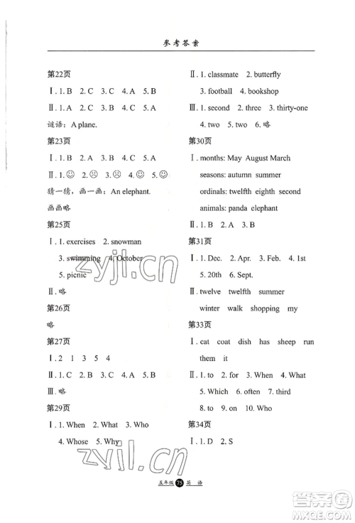 河北人民出版社2022假期生活五年级暑假英语人教版参考答案 河北人民出版社2022假期生活五年级暑假英语人教版参考答案