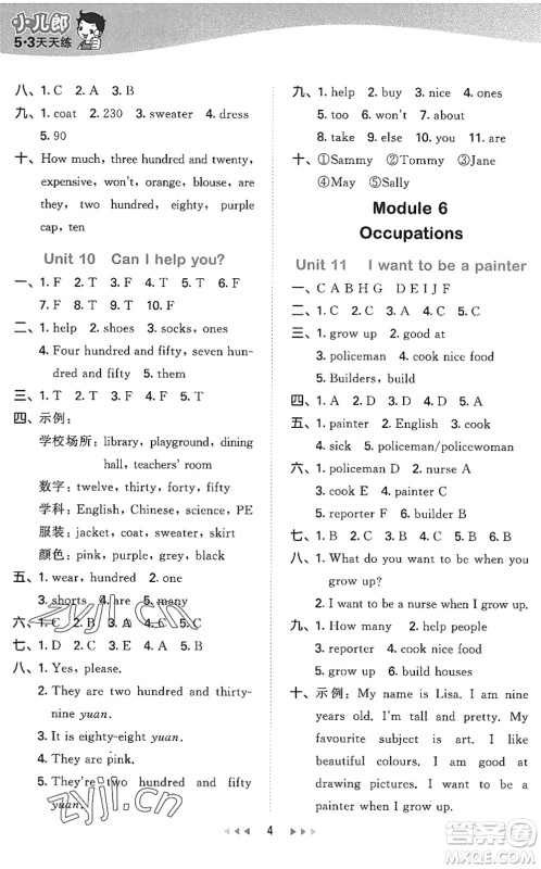教育科学出版社2022秋季53天天练四年级英语上册教科版广州专版答案 教育科学出版社2022秋季53天天练四年级英语上册教科版广州专版答案