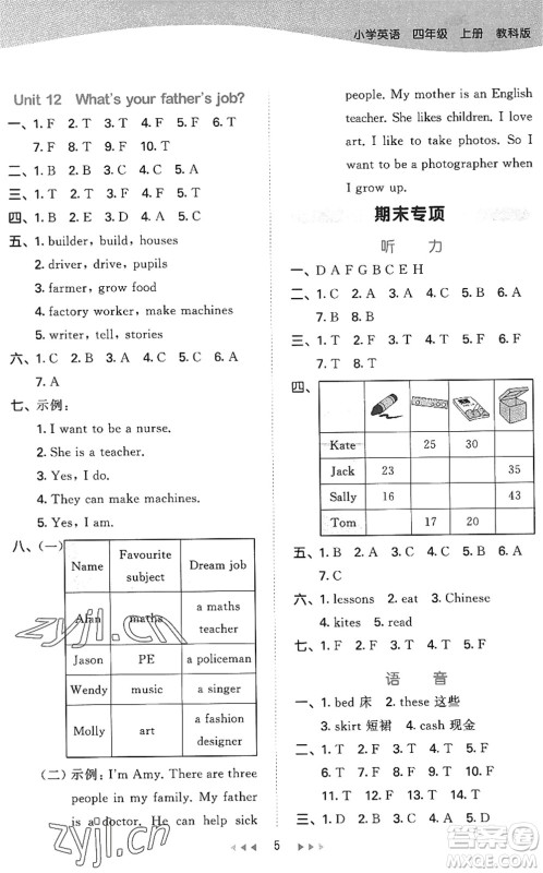 教育科学出版社2022秋季53天天练四年级英语上册教科版广州专版答案