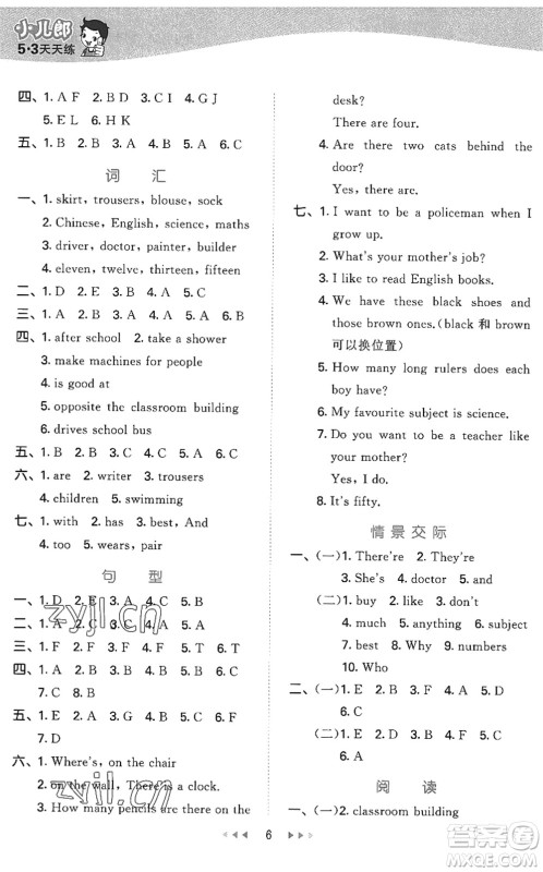 教育科学出版社2022秋季53天天练四年级英语上册教科版广州专版答案