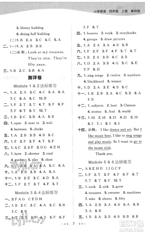 教育科学出版社2022秋季53天天练四年级英语上册教科版广州专版答案 教育科学出版社2022秋季53天天练四年级英语上册教科版广州专版答案