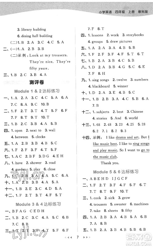 教育科学出版社2022秋季53天天练四年级英语上册教科版广州专版答案