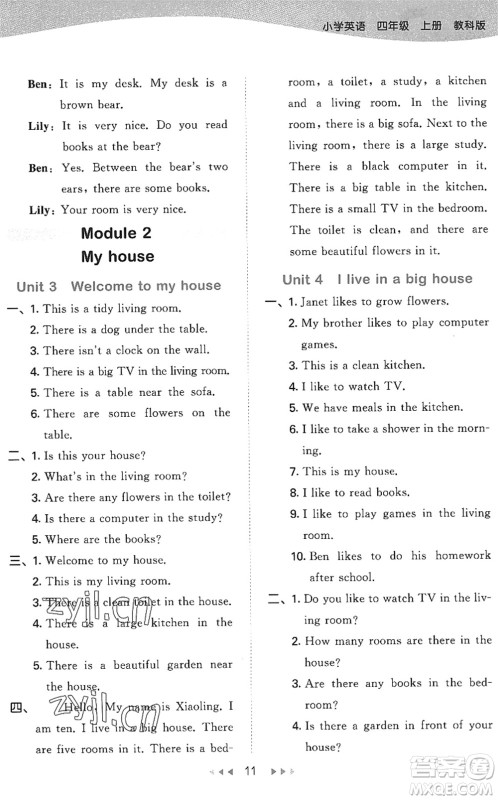 教育科学出版社2022秋季53天天练四年级英语上册教科版广州专版答案 教育科学出版社2022秋季53天天练四年级英语上册教科版广州专版答案