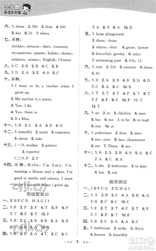 教育科学出版社2022秋季53天天练四年级英语上册教科版广州专版答案