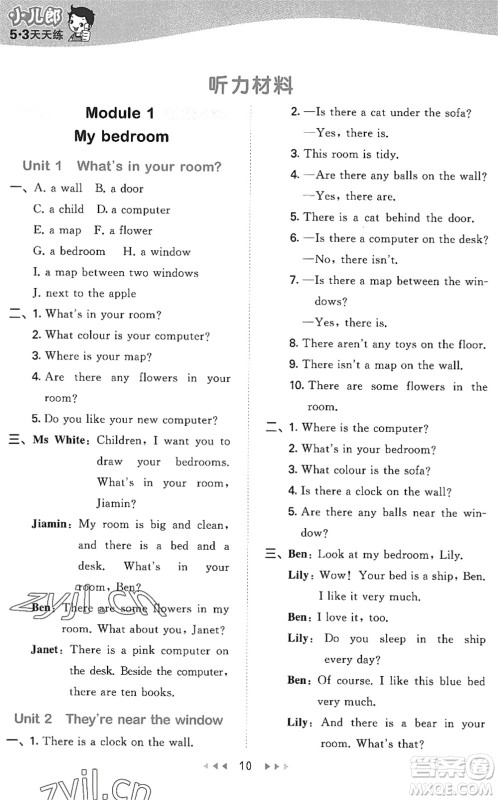 教育科学出版社2022秋季53天天练四年级英语上册教科版广州专版答案 教育科学出版社2022秋季53天天练四年级英语上册教科版广州专版答案