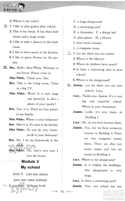 教育科学出版社2022秋季53天天练四年级英语上册教科版广州专版答案 教育科学出版社2022秋季53天天练四年级英语上册教科版广州专版答案