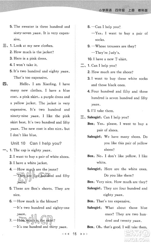 教育科学出版社2022秋季53天天练四年级英语上册教科版广州专版答案 教育科学出版社2022秋季53天天练四年级英语上册教科版广州专版答案