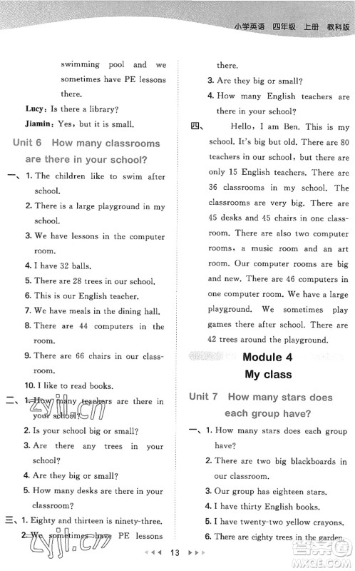 教育科学出版社2022秋季53天天练四年级英语上册教科版广州专版答案 教育科学出版社2022秋季53天天练四年级英语上册教科版广州专版答案