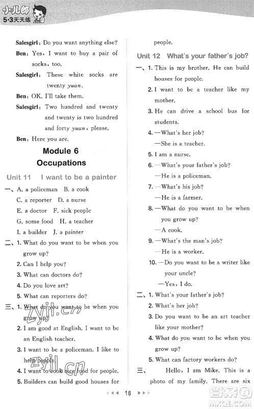 教育科学出版社2022秋季53天天练四年级英语上册教科版广州专版答案 教育科学出版社2022秋季53天天练四年级英语上册教科版广州专版答案